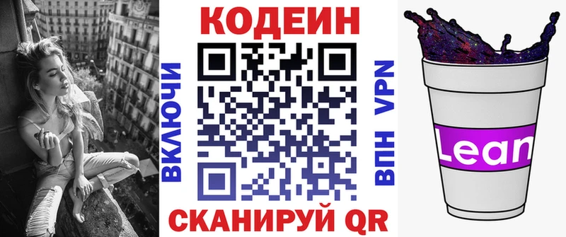 Кодеиновый сироп Lean напиток Lean (лин)  Власиха 